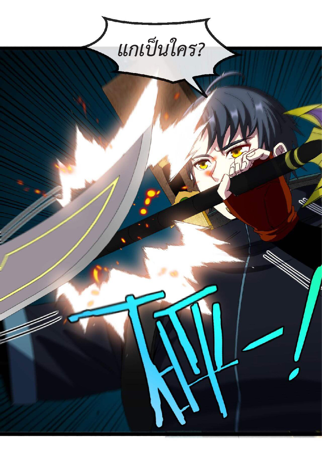 Super god system  ระบบสุดเทพ ตอนที่ 60 หน้า 18