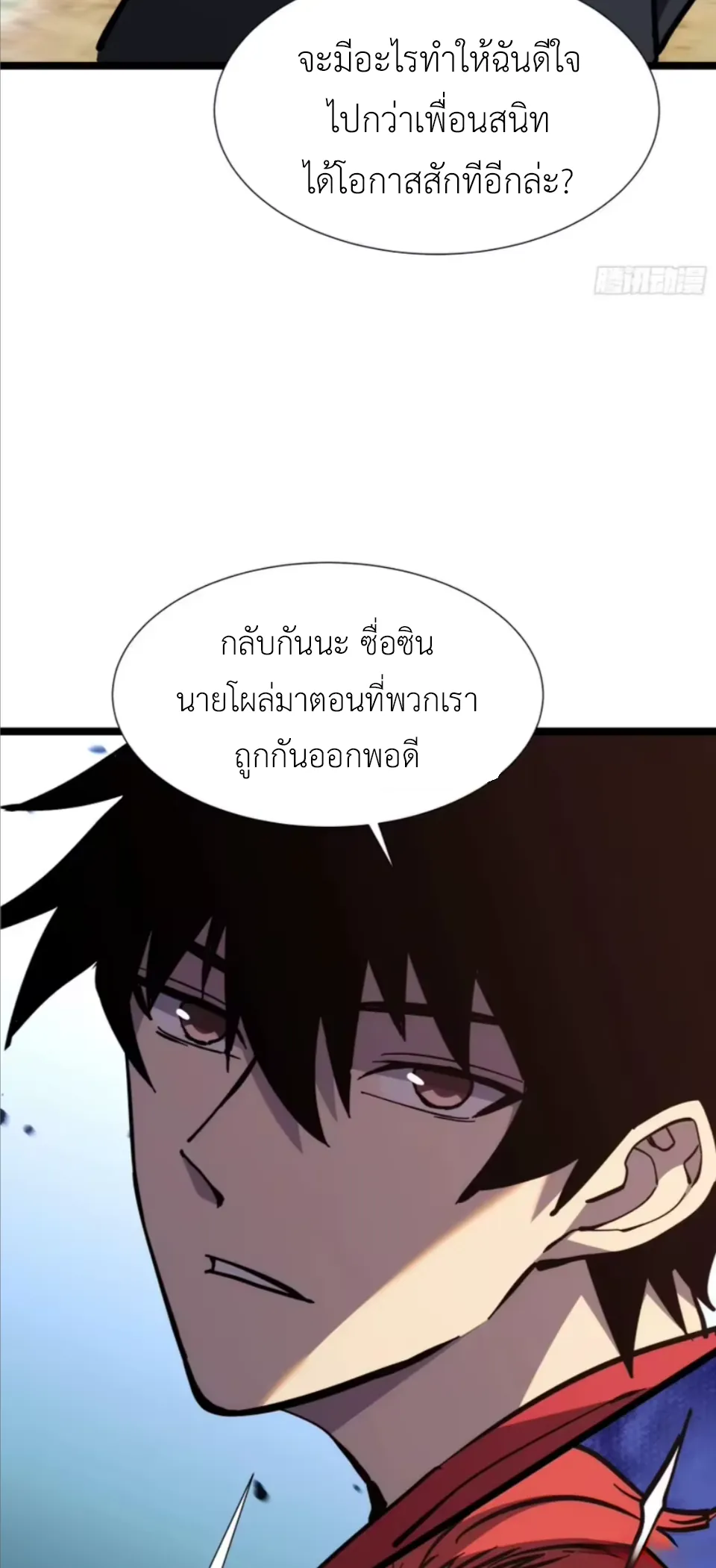 ใครว่านักดาบเป็นอาชีพสุดกาก? ตอนที่ 8 หน้า 25