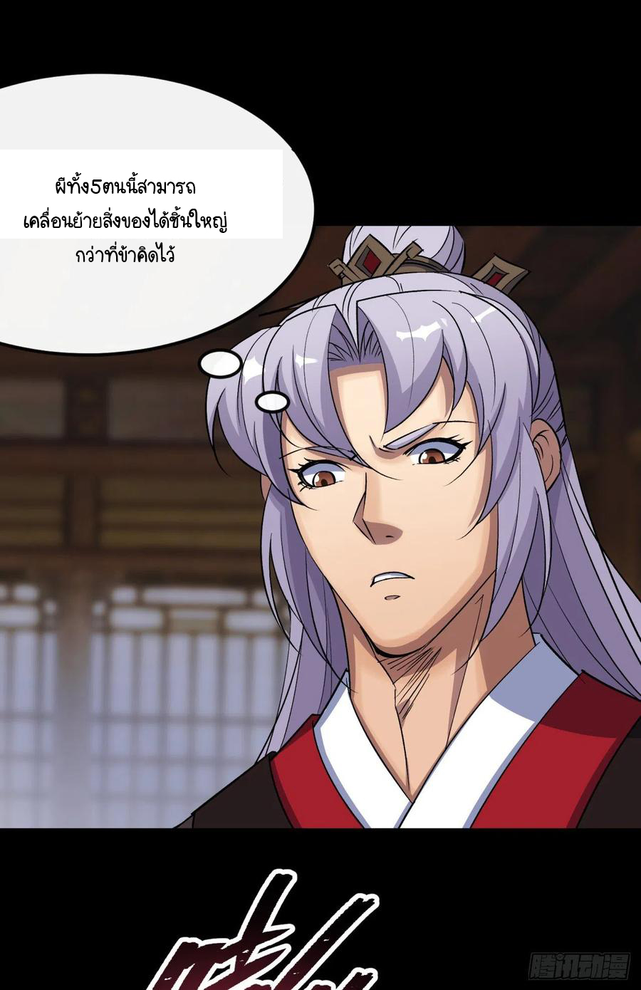 มหาปราชญ์ผู้ยิ่งใหญ่ ตอนที่ 62 หน้า 26