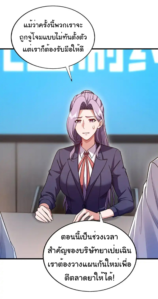 Chu Chen, the trash son-in-law ตอนที่ 112 หน้า 11