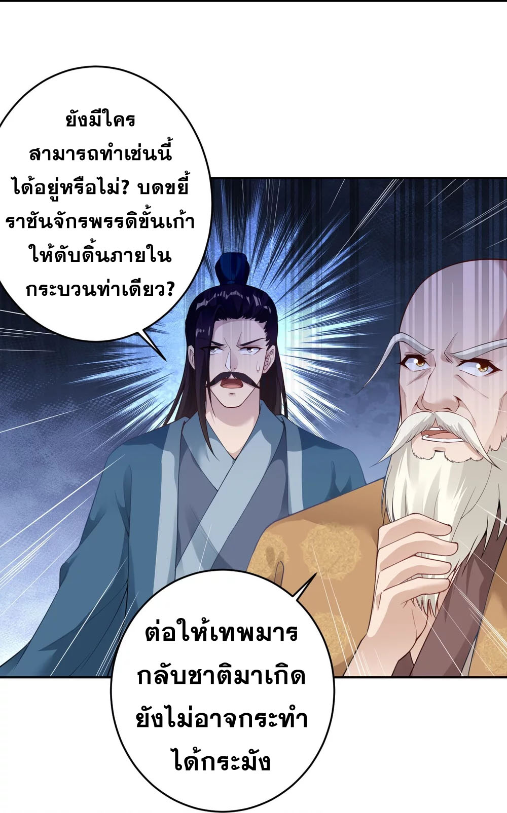 Against the Gods - อสูรพลิกฟ้า ตอนที่ 334 หน้า 23