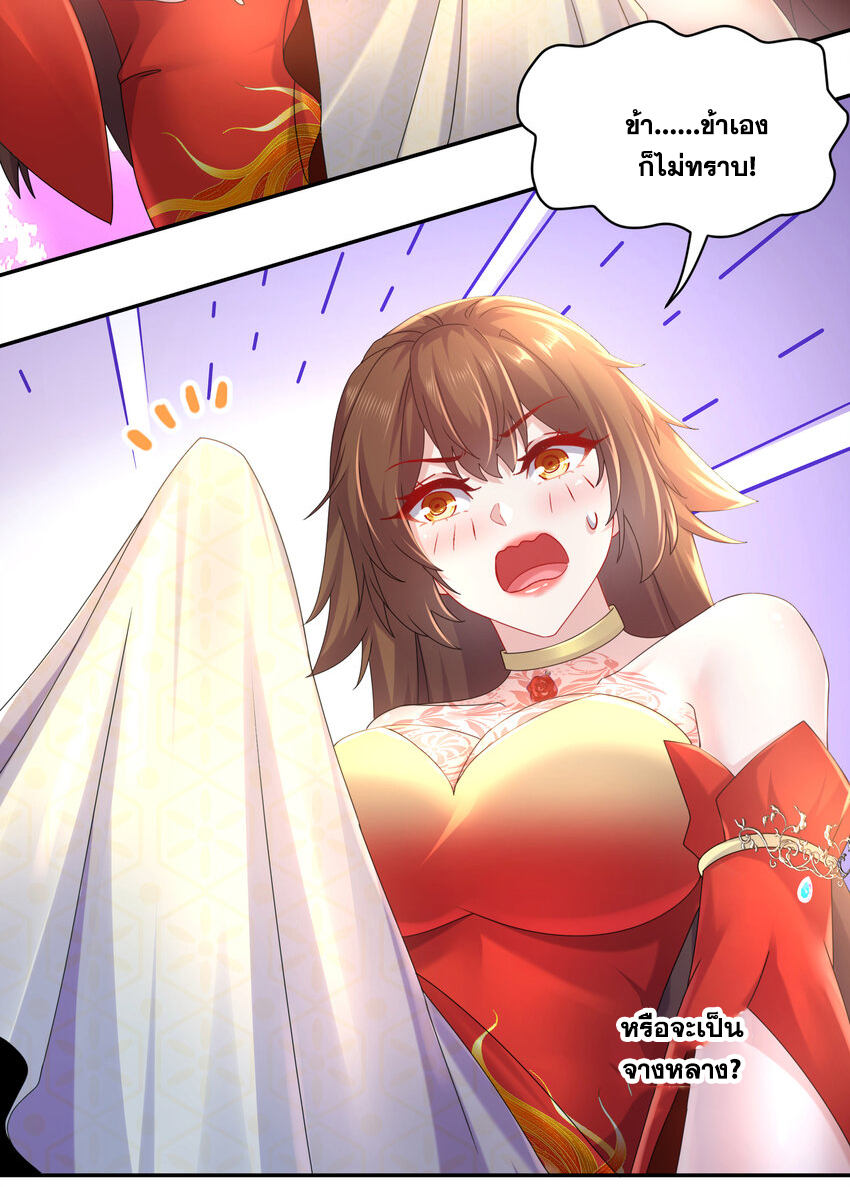 ปกป้องสำนักหญิงล้วนด้วยระบบเช็คอินสุดเทพ (ชนจีน) ตอนที่ 62 หน้า 21