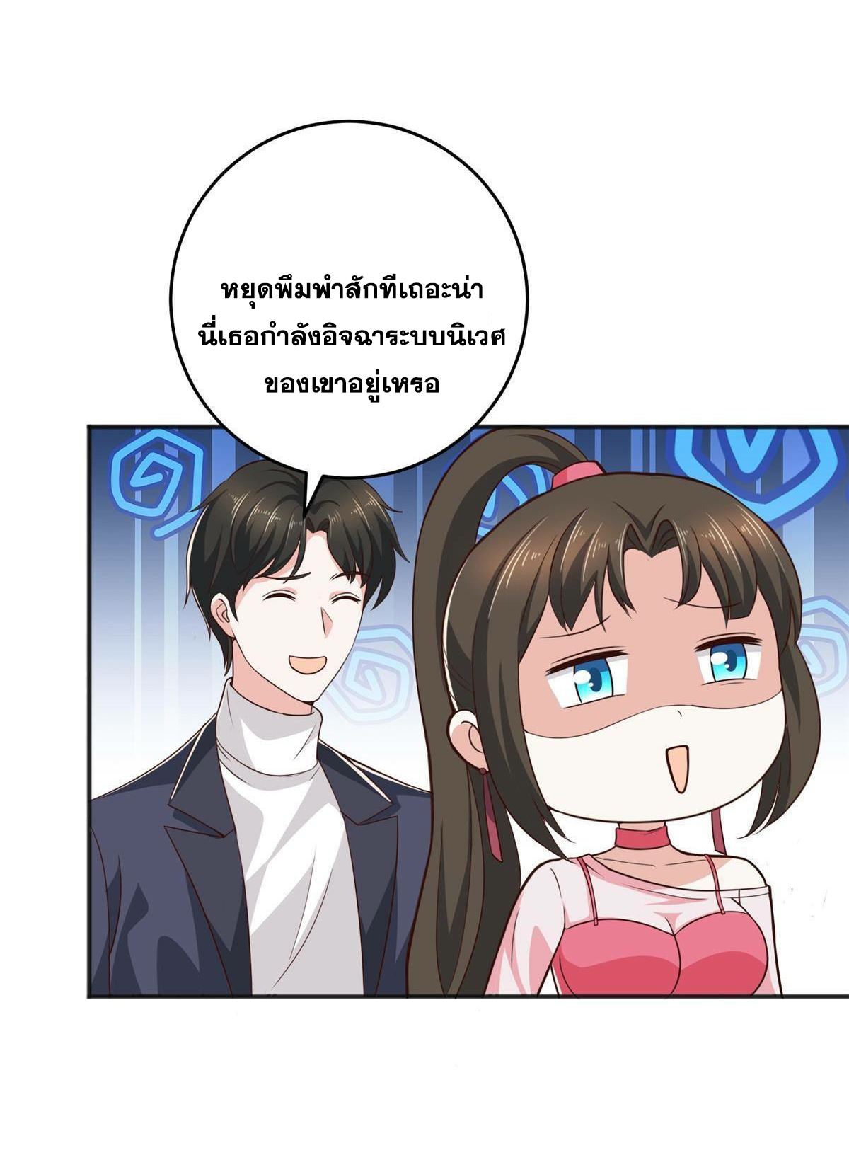 ถูกพ่อบังคับให้ต้องเลือก 1/10 เทพธิดามาแต่งงานด้วย ตอนที่ 24 หน้า 17