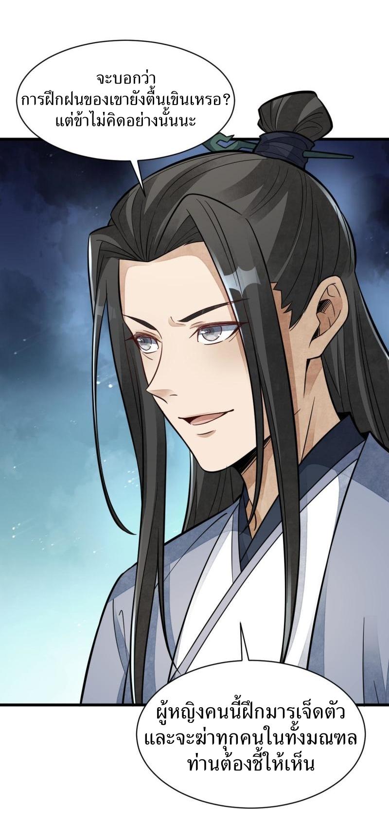 Lan Ke Qi Yuan ตอนที่ 123 หน้า 29