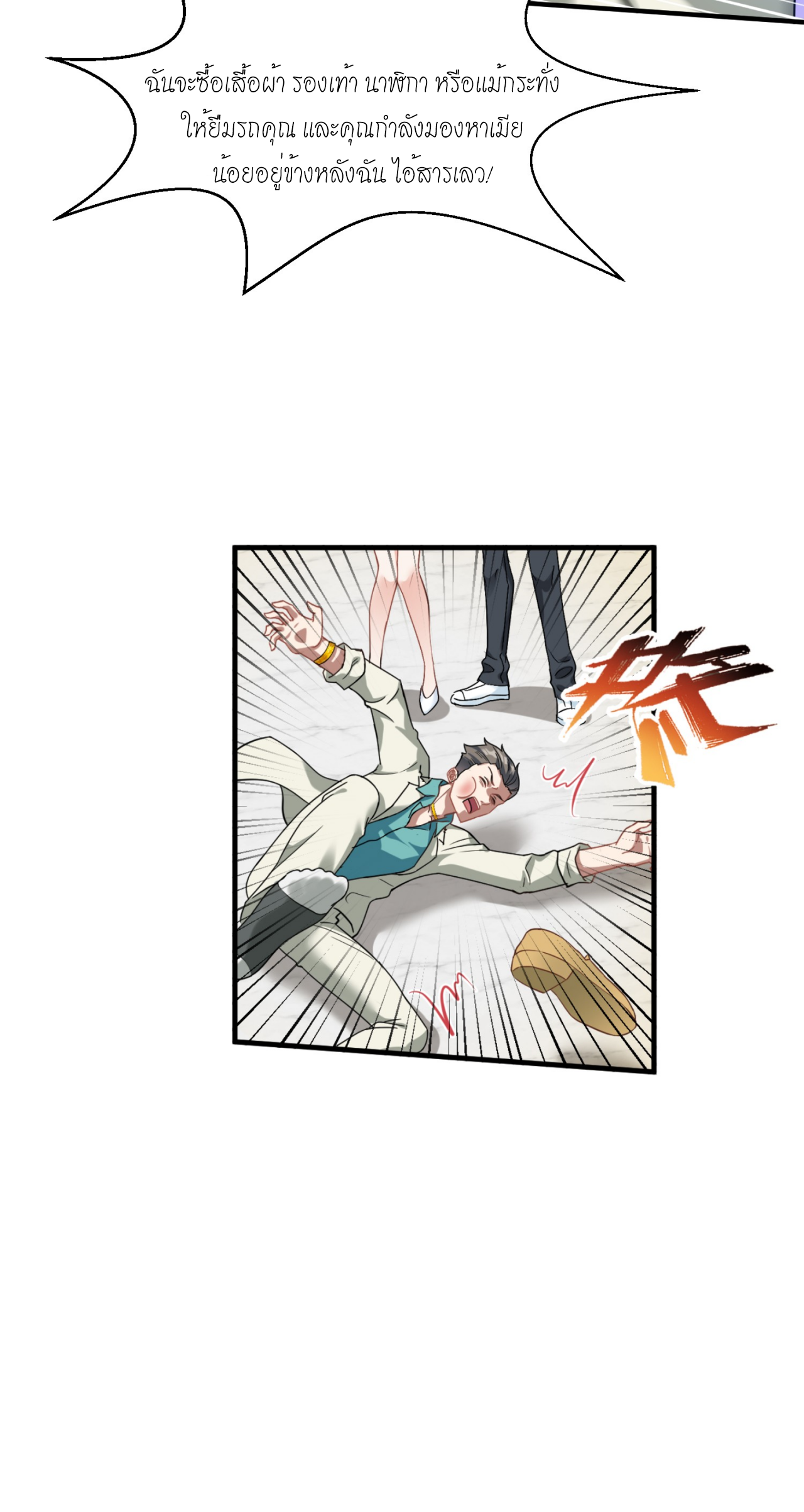 ผมไปเกาะสาวสวยกิน, แต่ตอนนี้ฉันเป็นคนร่ำรวยแล้ว~ ตอนที่ 2 หน้า 11