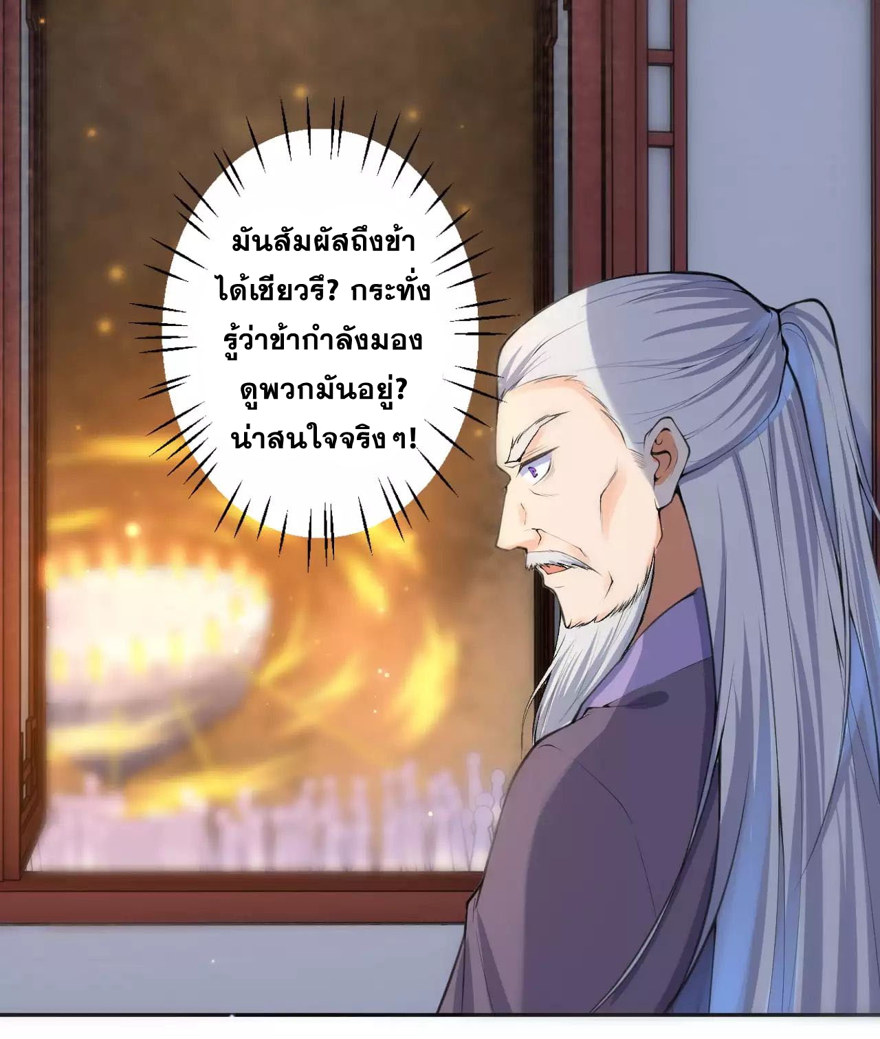 Against the Gods - อสูรพลิกฟ้า ตอนที่ 218 หน้า 6