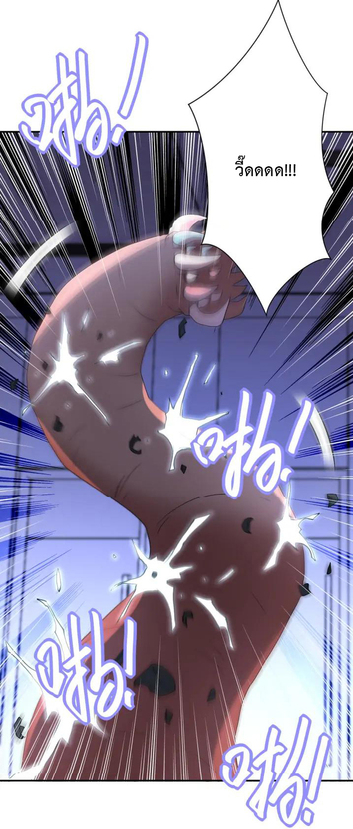 Apocalyptic Super System ตอนที่ 88 หน้า 17