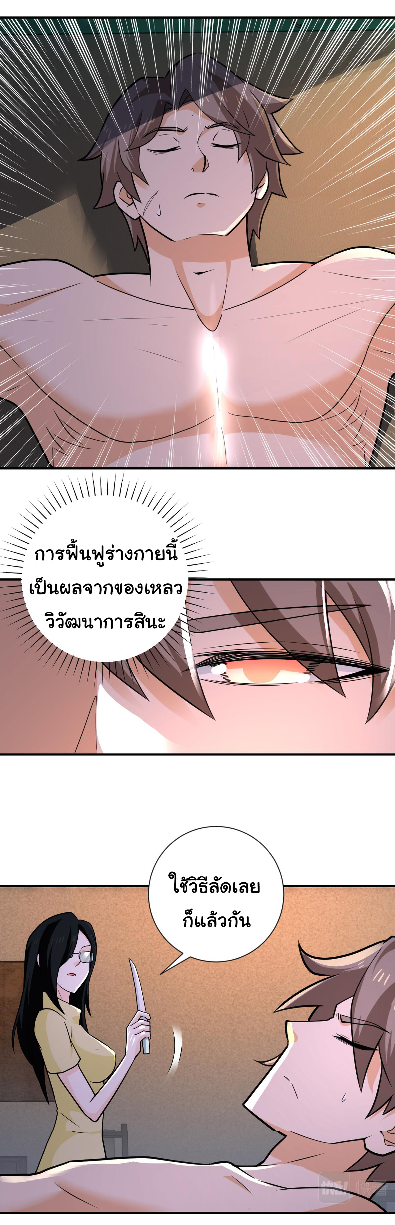 Apocalyptic Super System ตอนที่ 308 หน้า 6