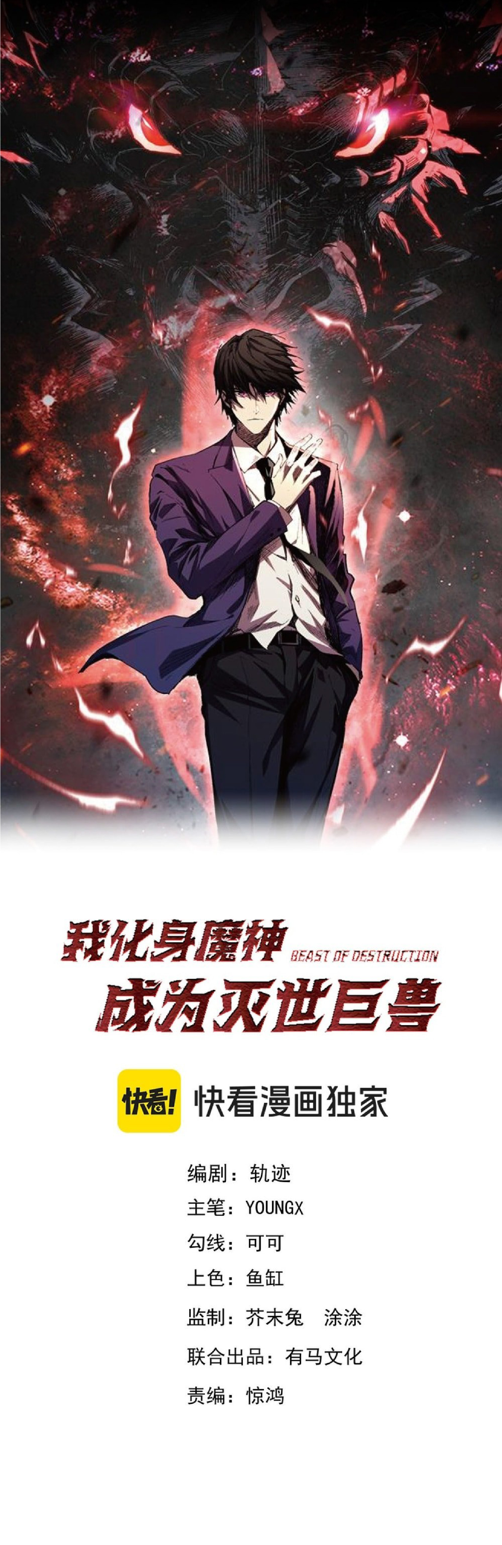 เทพอสูรทำลายล้างโลก ตอนที่ 1 หน้า 14