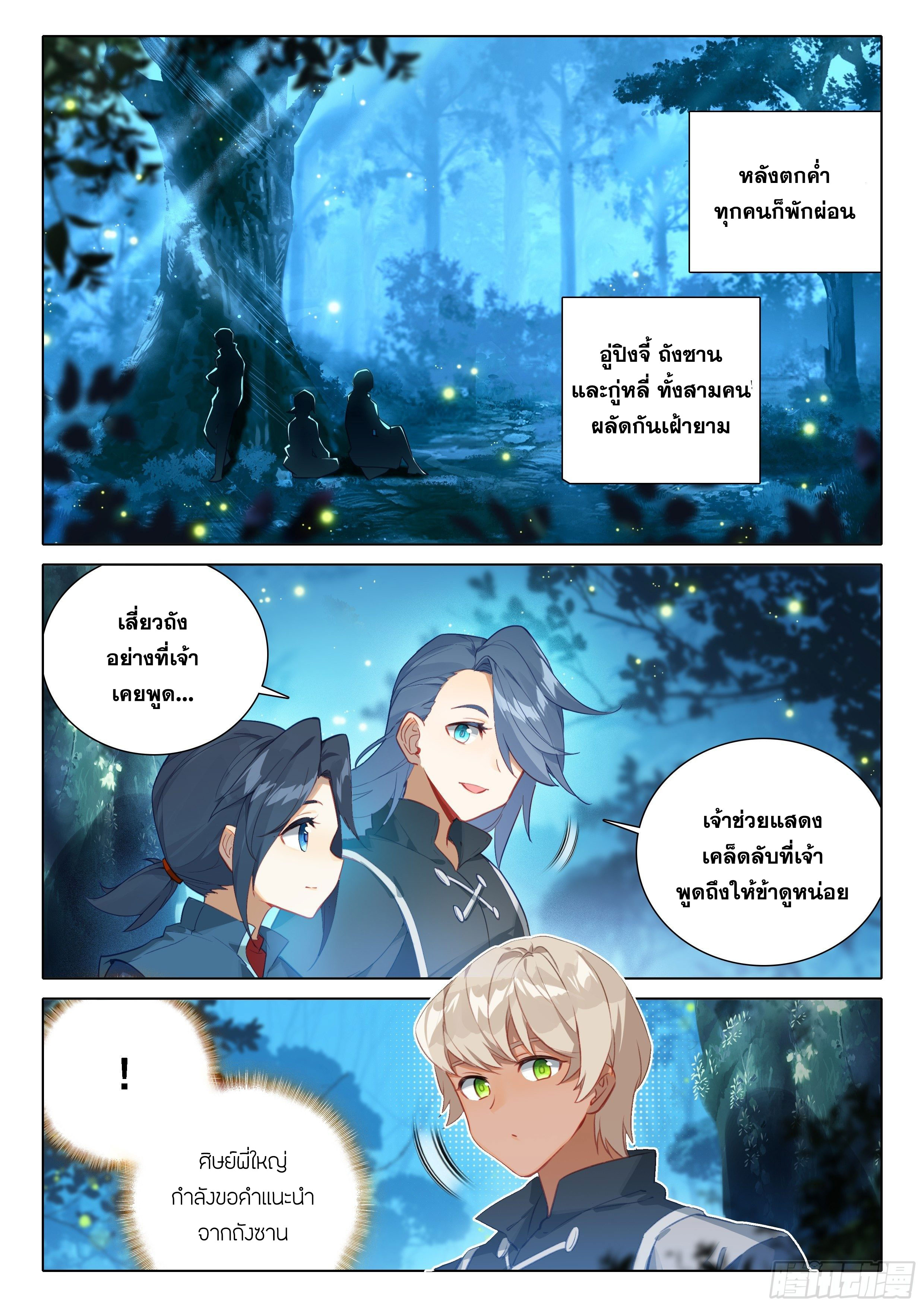 Douluo Dalu 5 - Rebirth of Tang san ตอนที่ 39 หน้า 5