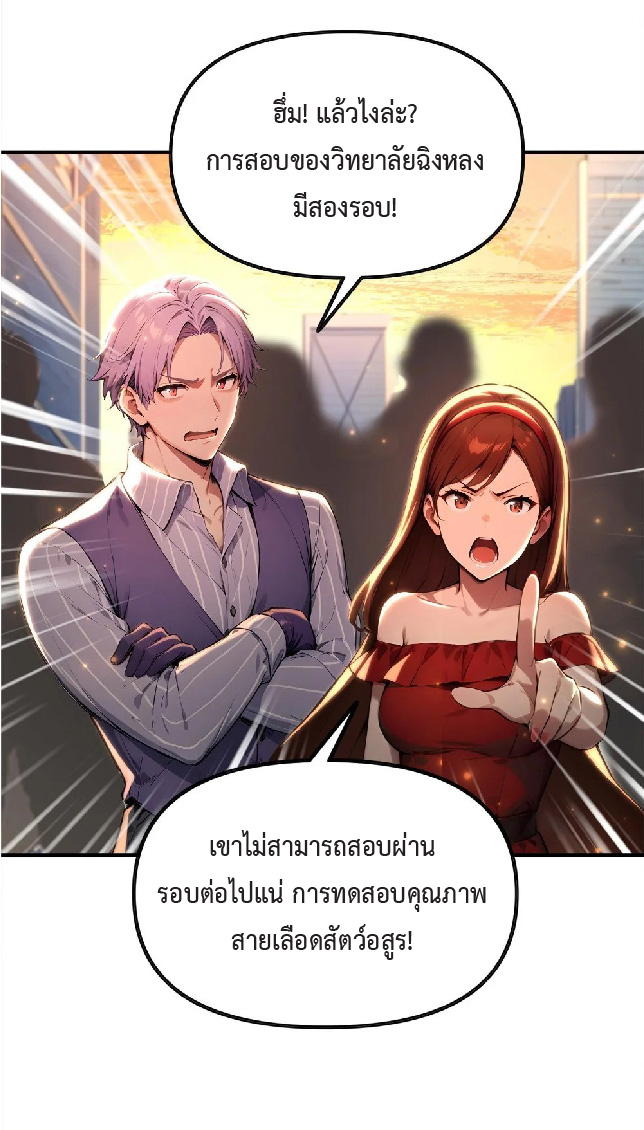 ปรมาจารย์สัตว์ร้าย ตอนที่ 3 หน้า 31