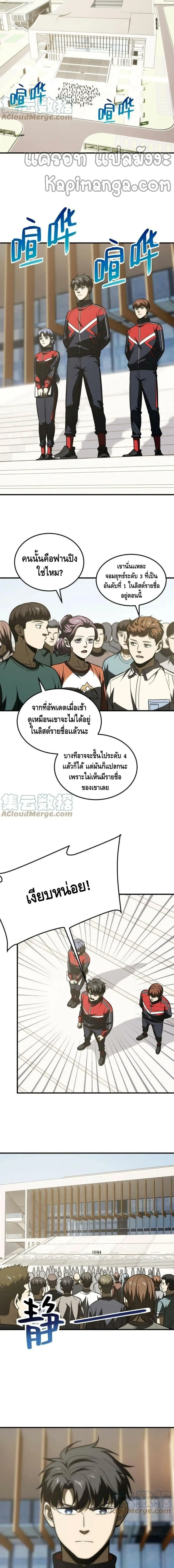 [ชนจีน] ระบบจอมยุทธ์สุดโกงแห่งโลกคู่ขนาน - Global Martial Arts ตอนที่ 177 หน้า 9