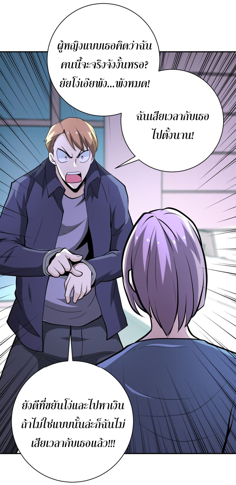 Apocalyptic Super System ตอนที่ 134 หน้า 29