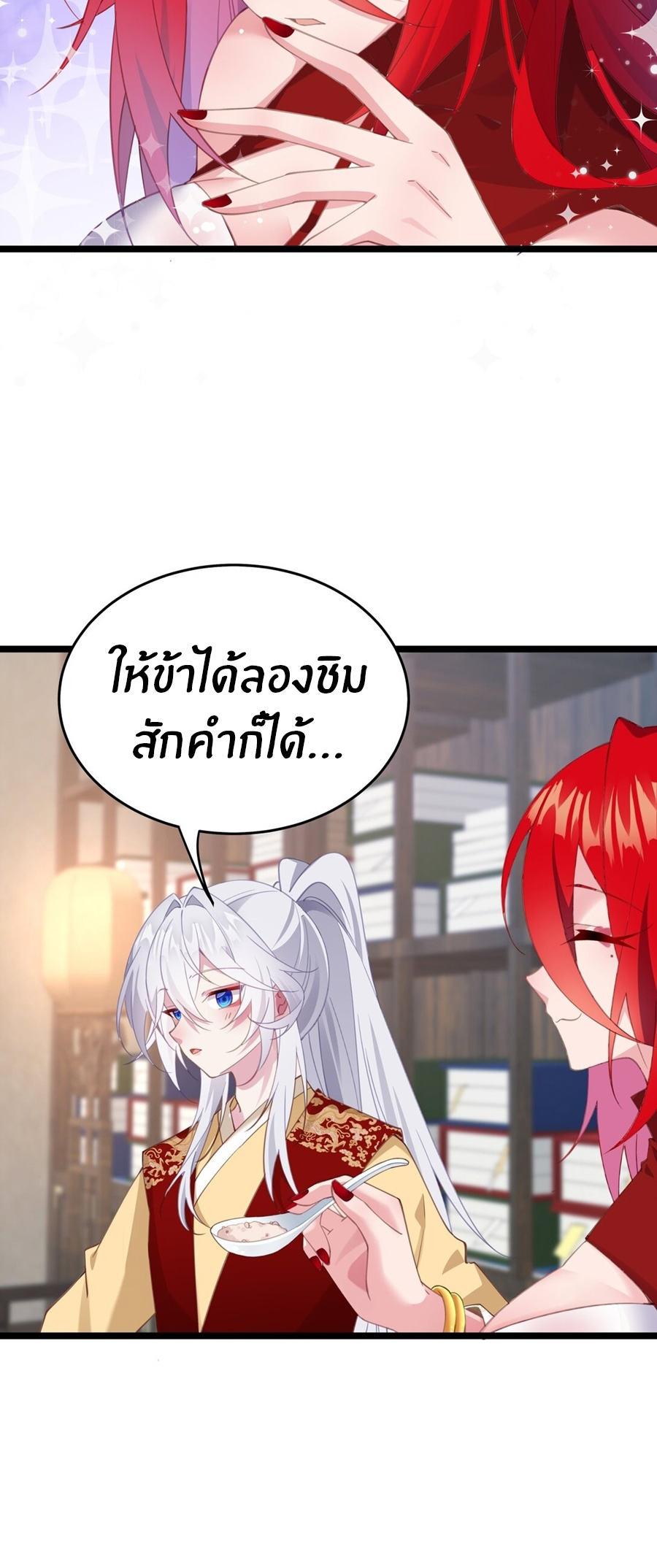 Crash into the body of the emperor's daughter ตอนที่ 3 หน้า 37