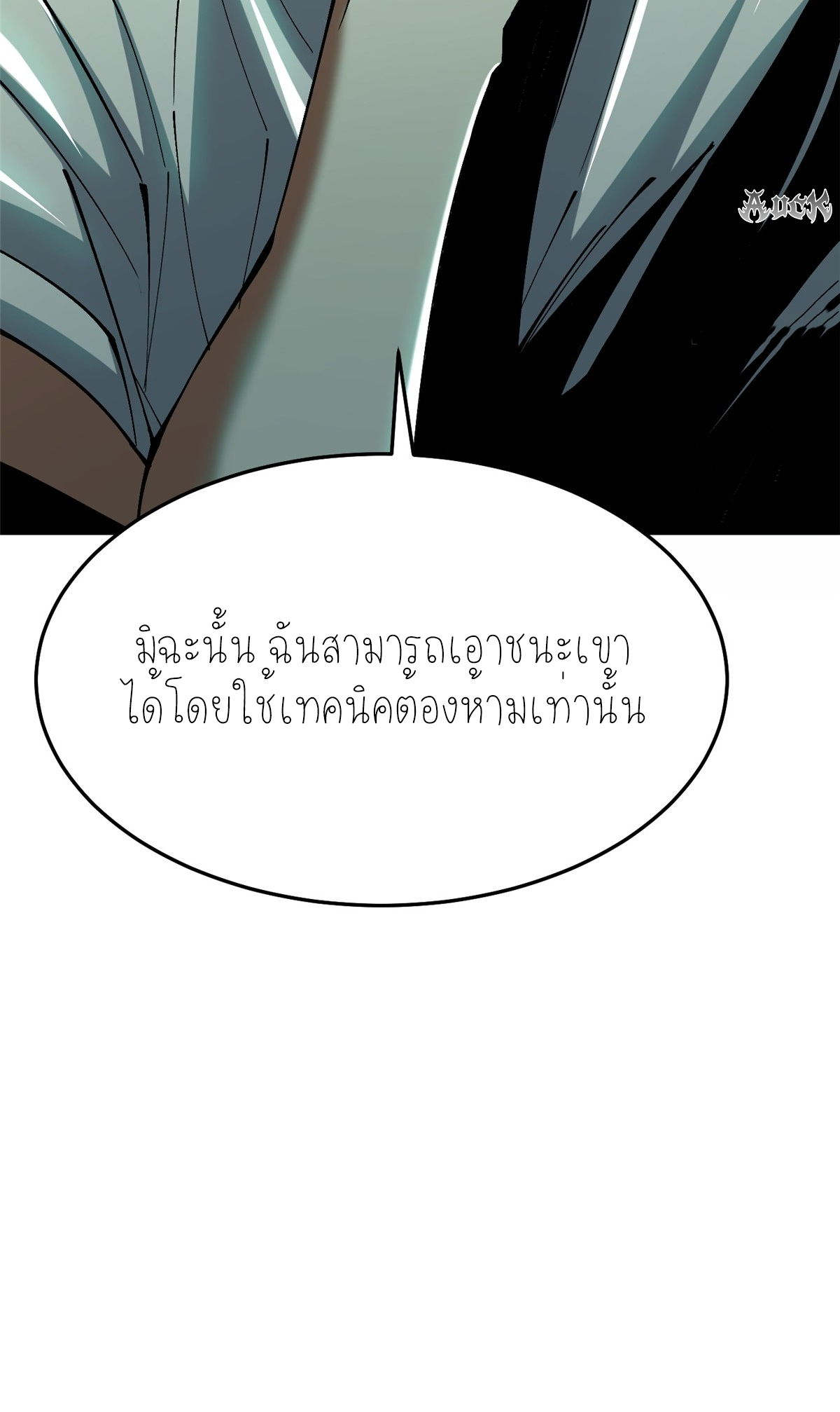 ไม่อยากเรียนทักษะ แห่งคำสาปเลย! ตอนที่ 8 หน้า 65