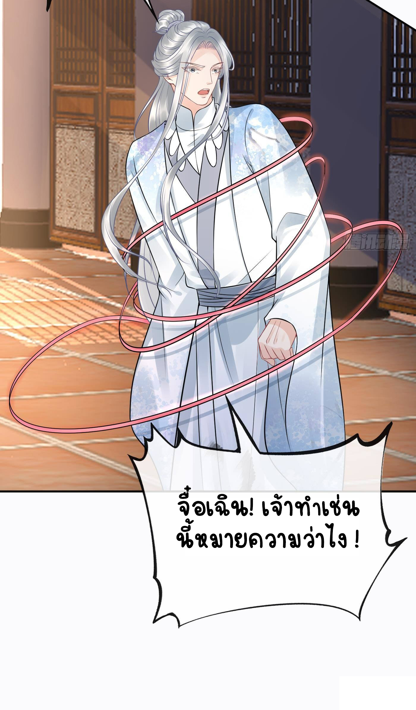 ให้ตายข้าก็จะไม่เป็นอาจารย์ ตอนที่ 43 หน้า 11