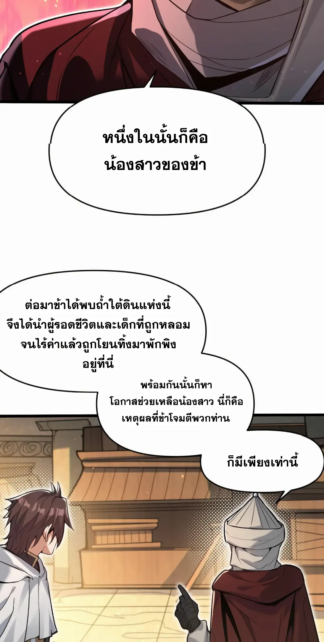การบําเพ็ญเพียรเริ่มต้นจากการ ปลูกจักรพรรดินีปีศาจ ตอนที่ 7 หน้า 56