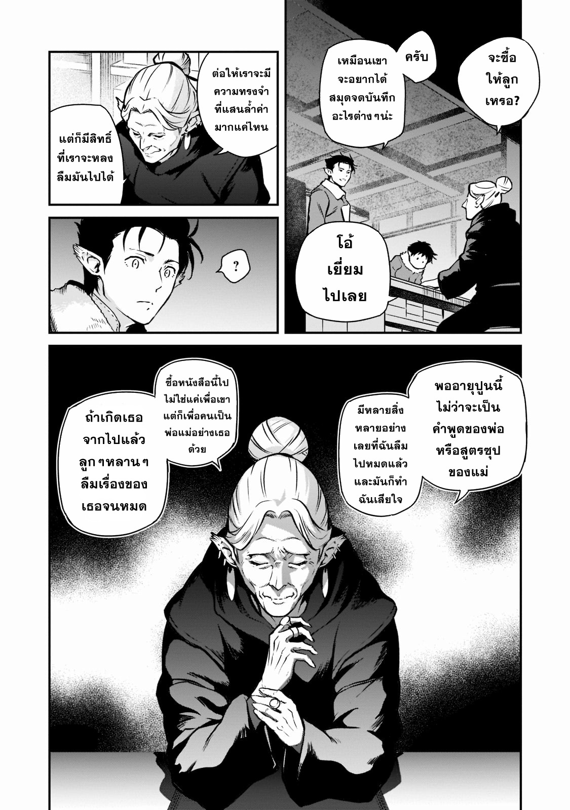 Horobi no Kuni no Seifukusha ตอนที่ 2 หน้า 22
