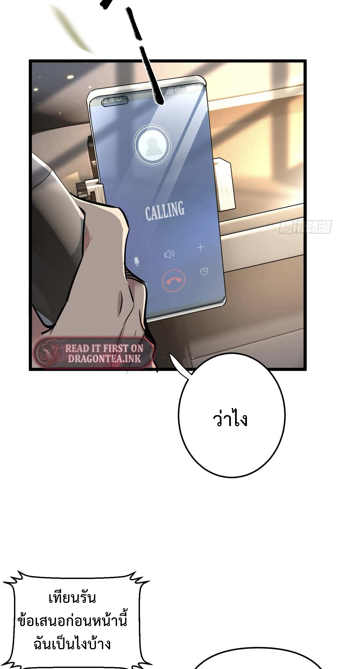 ซุปเปอร์ฟาร์ม ในโลกล่มสลาย -  SYSTEM Farmig Doomsday ตอนที่ 1 หน้า 8