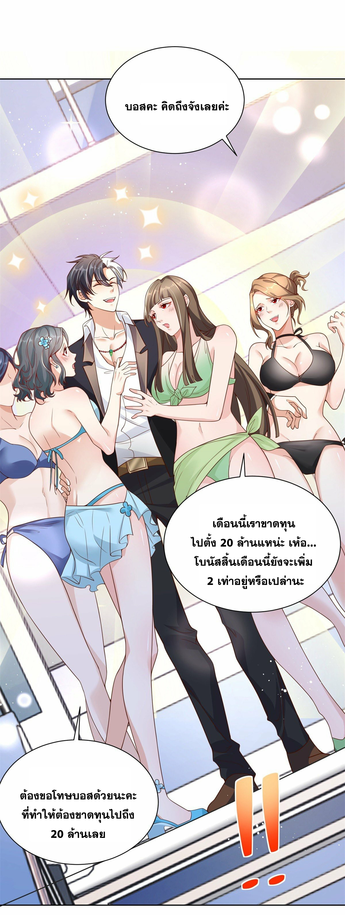 Arch villain วายร้ายระดับเทพ ตอนที่ 21 หน้า 25