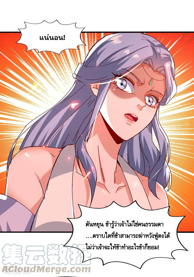 จักรพรรดิสวรรค์จุติ ตอนที่ 77 หน้า 3