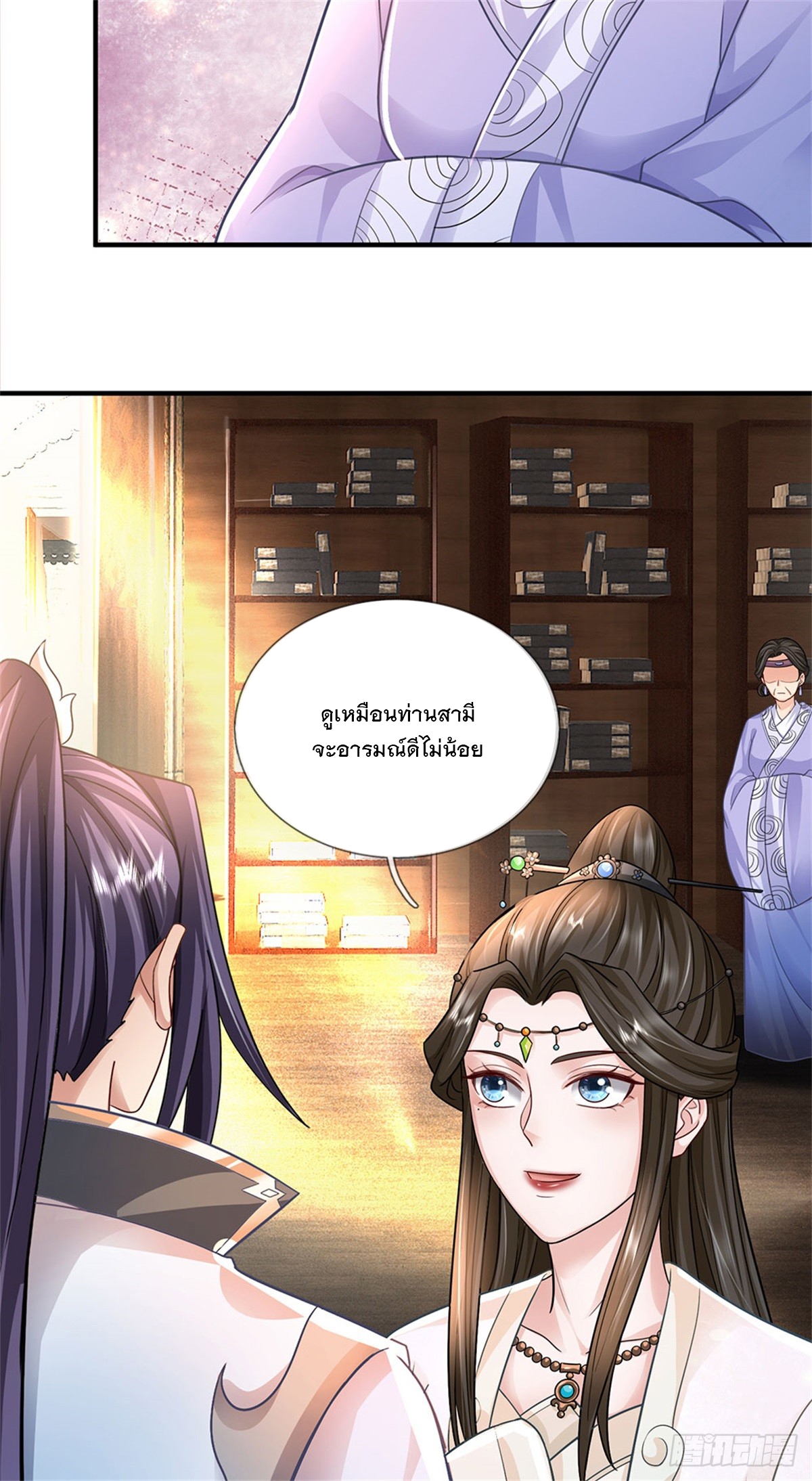 ข้าถูกเลี้ยงดูโดยหญิงสาวปีศาจ ตอนที่ 23 หน้า 12