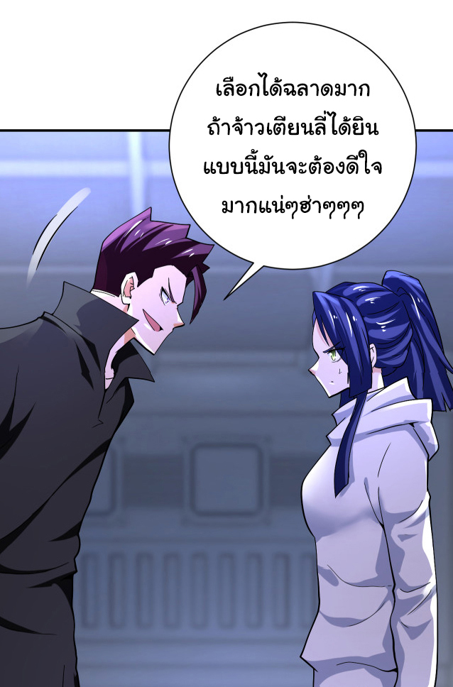 Apocalyptic Super System ตอนที่ 370 หน้า 16