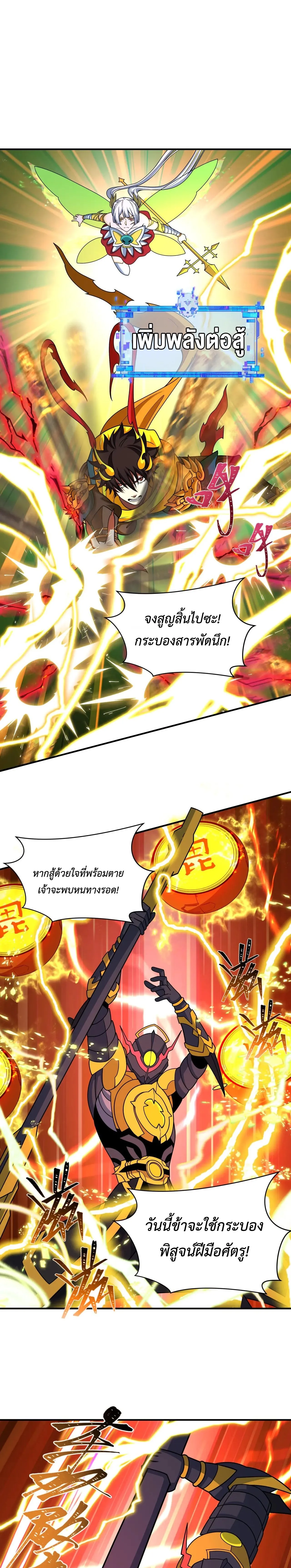Era of the Haunted - ยุคสมัยแห่งภูตผี ตอนที่ 434 หน้า 17