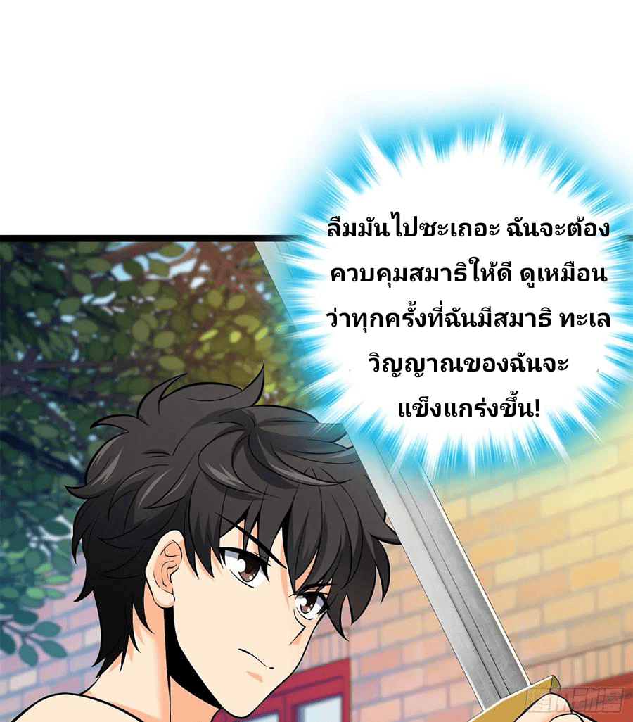 The new life of the Kuan King-ชีวิตใหม่ของราชาจอมกวน ตอนที่ 52 หน้า 47