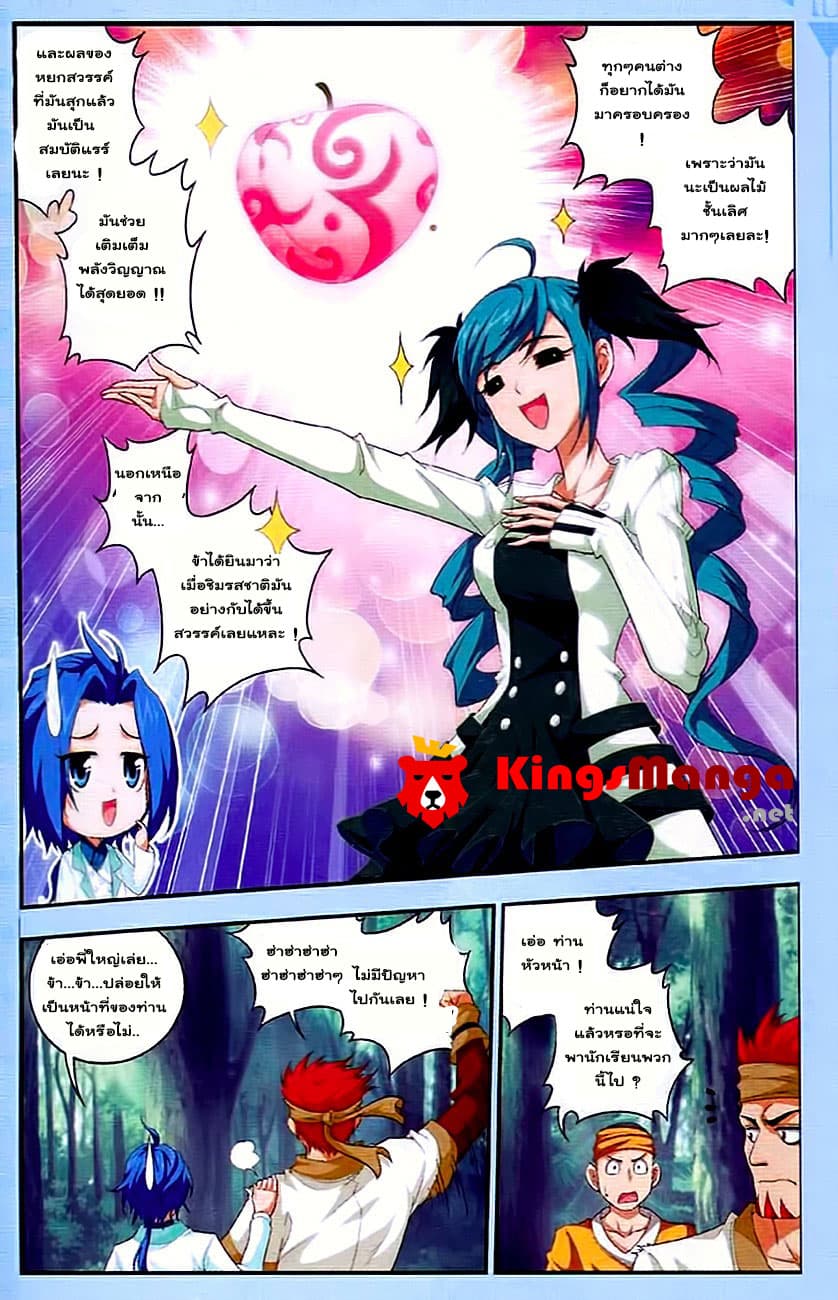 Da Zhu Zai ศึกปรมาจารย์สะท้านฟ้า (ชนจีน) ตอนที่ 11 หน้า 22