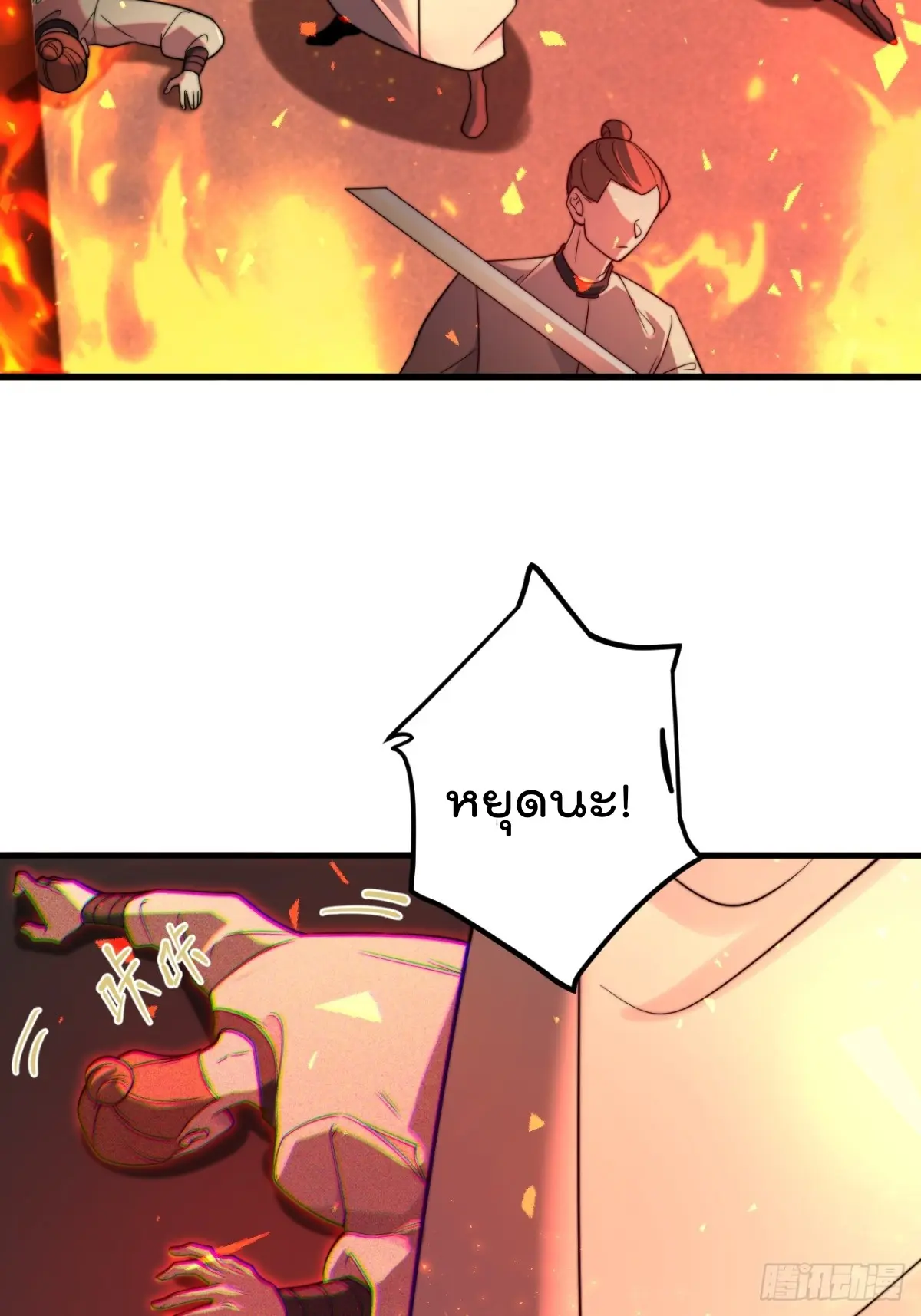 ตัวแปรจุติ ตอนที่ 124 หน้า 3