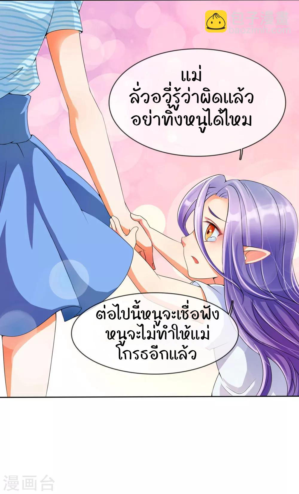 รักสุดใจของนายเย็นชา ตอนที่ 3 หน้า 10