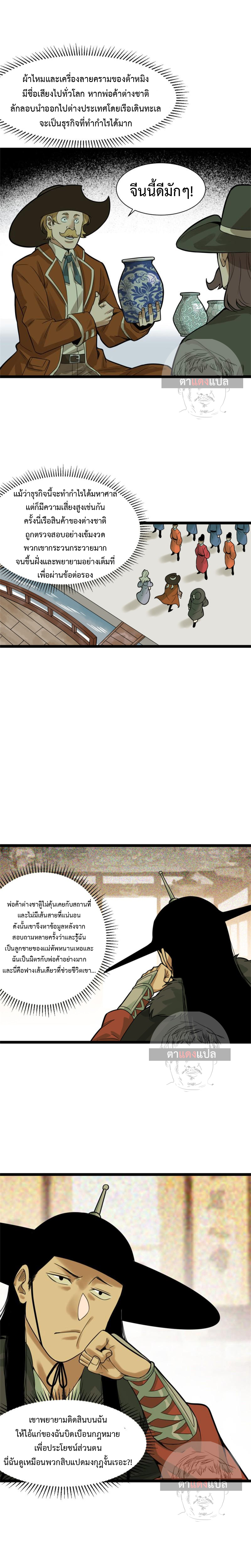 Ming Dynasty's Failure ตอนที่ 74 หน้า 2