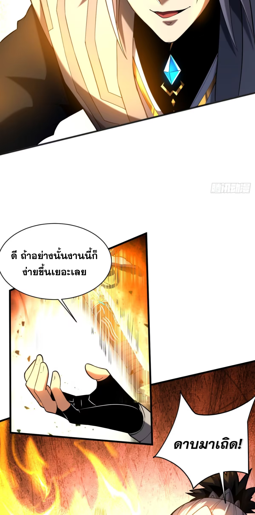 My Disciples Cultivate, While I Slack Off!  ศิษย์ของข้าฝกฝน ส่วนข้าขี้เกียจ ตอนที่ 60 หน้า 6