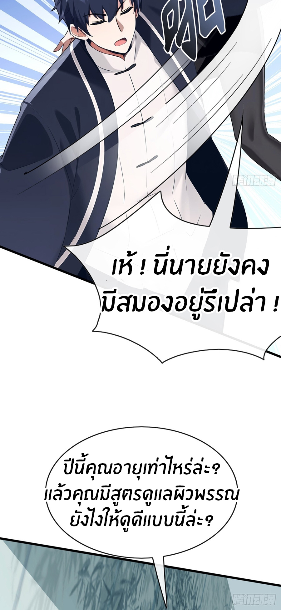 ลงจากภูเขาเพื่อมาเป็นเบ๊ภรรยา ตอนที่ 63 หน้า 15