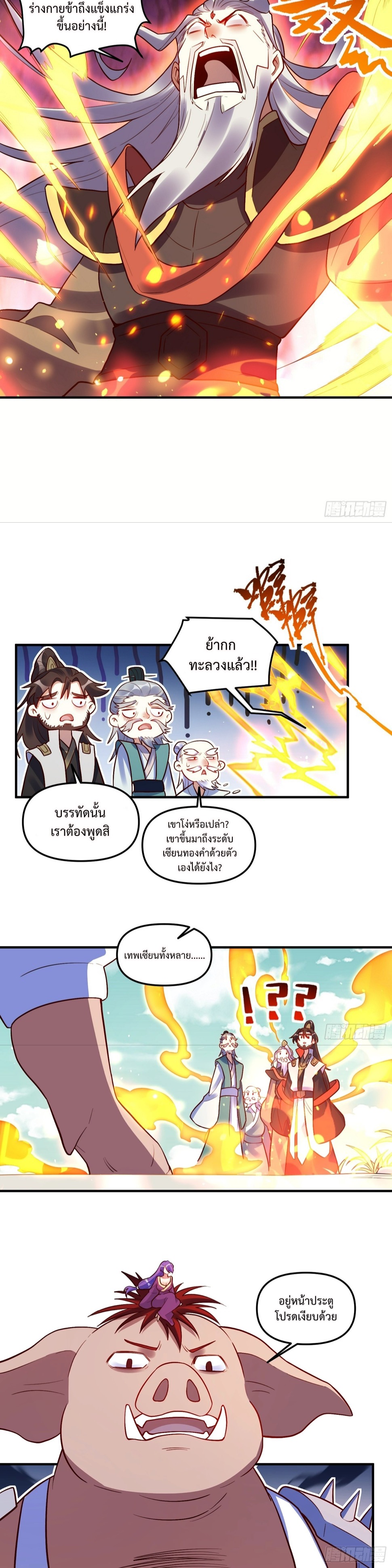 กลายเป็นว่าข้าคือจอมยุทธ์ผู้ยิ่งใหญ่ ตอนที่ 223 หน้า 3
