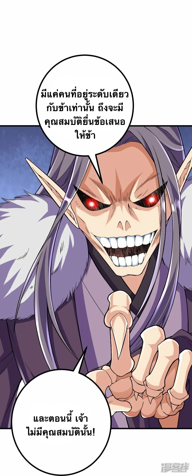 บรรพบุรุษผู้ขัดเกลากายา (ทันจีน) ตอนที่ 119 หน้า 11