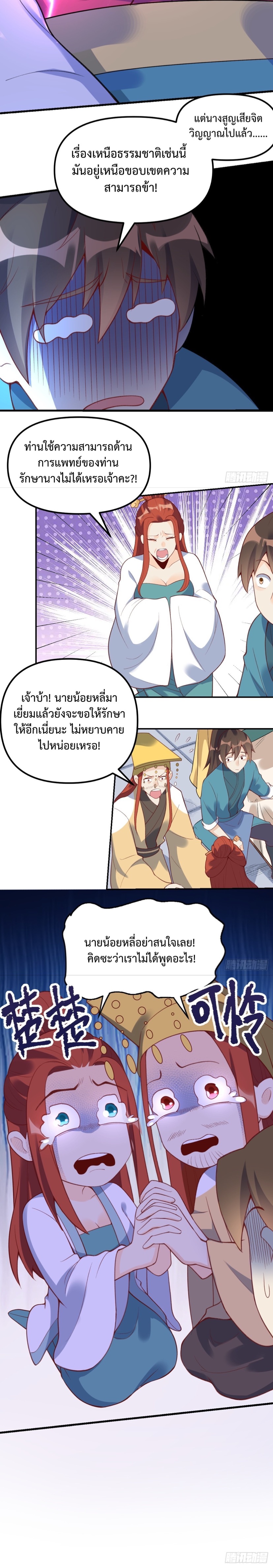 กลายเป็นว่าข้าคือจอมยุทธ์ผู้ยิ่งใหญ่ ตอนที่ 228 หน้า 16