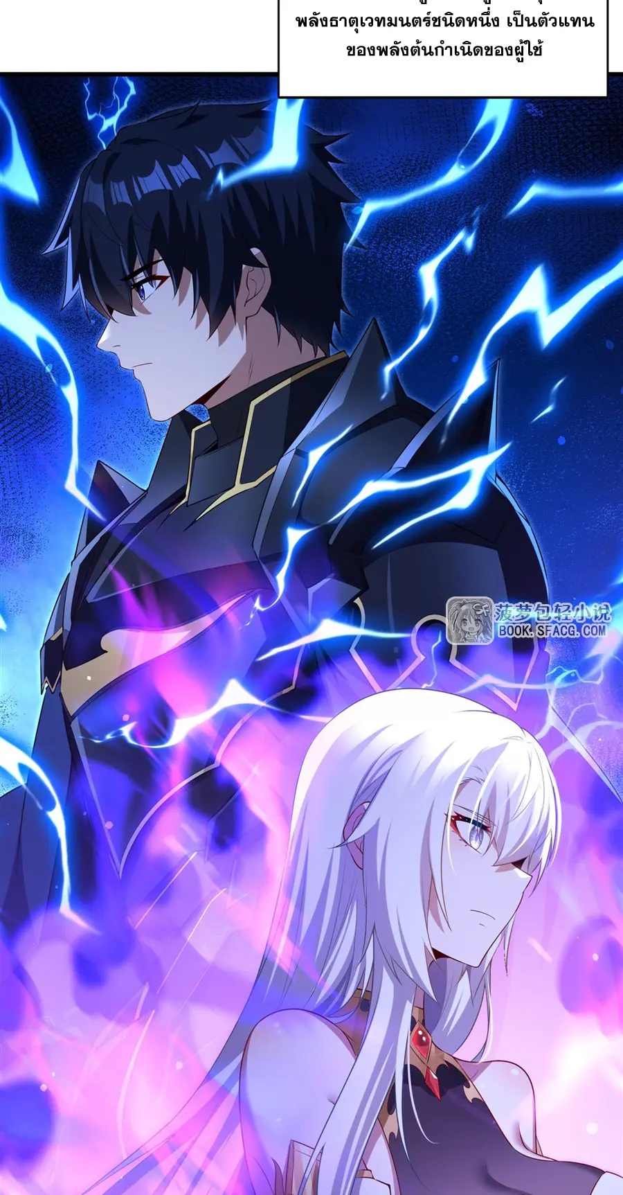 Shut Up, Evil Dragon! I don't want to raise a child with you anymore ตอนที่ 69 หน้า 3