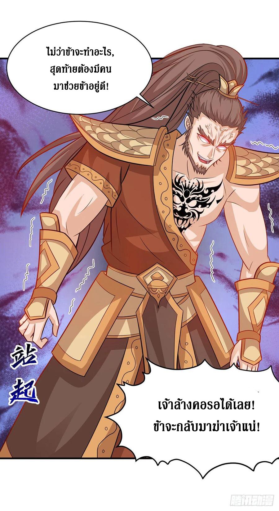 Dominate The Three Realms ตอนที่ 106 หน้า 27