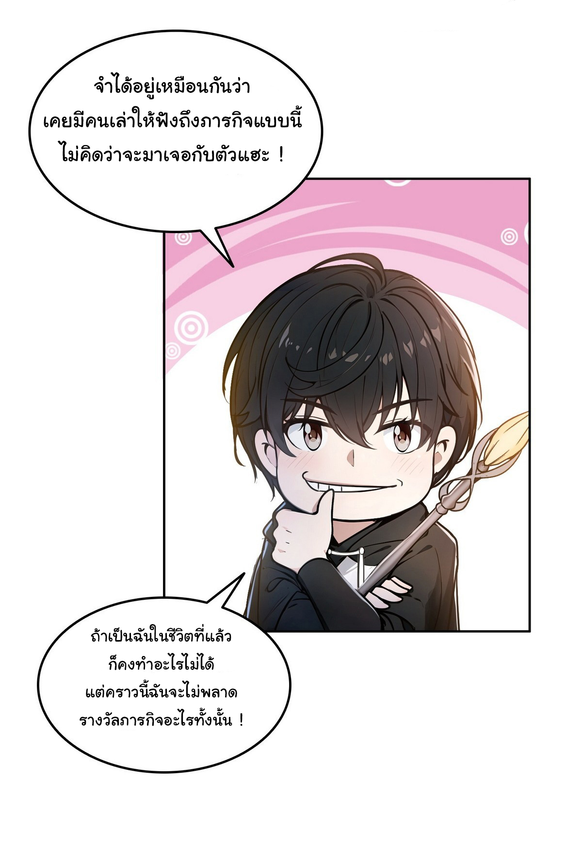 ย้อนเวลากลับมาเป็นจอมเวทย์แห่งความตาย ตอนที่ 2 หน้า 13