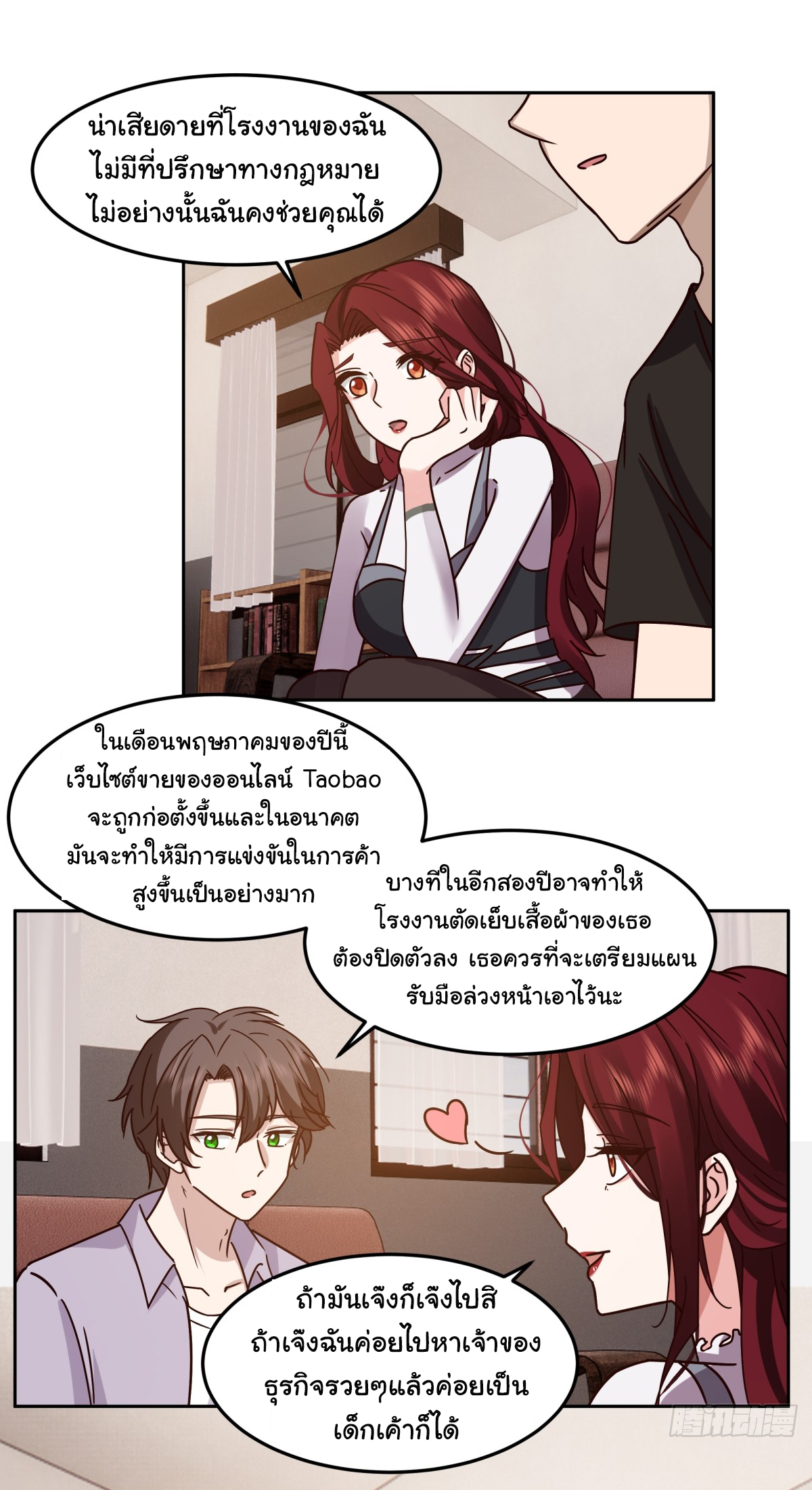 ผมไม่ได้อยากกลับมาเกิดใหม่เลยจริงๆ ตอนที่ 68 หน้า 38