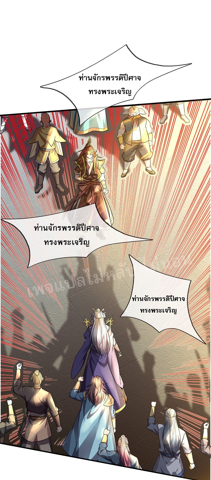 |.สุดยอดระบบเจ้าราชันย์ปีศาจ ตอนที่ 34 หน้า 14