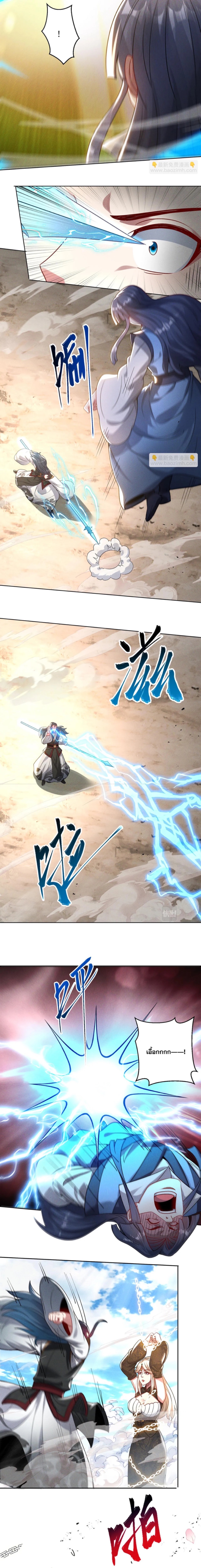 ข้ามีระบบที่สามารถอัญเชิญเทพและปีศาจได้ ตอนที่ 79 หน้า 2