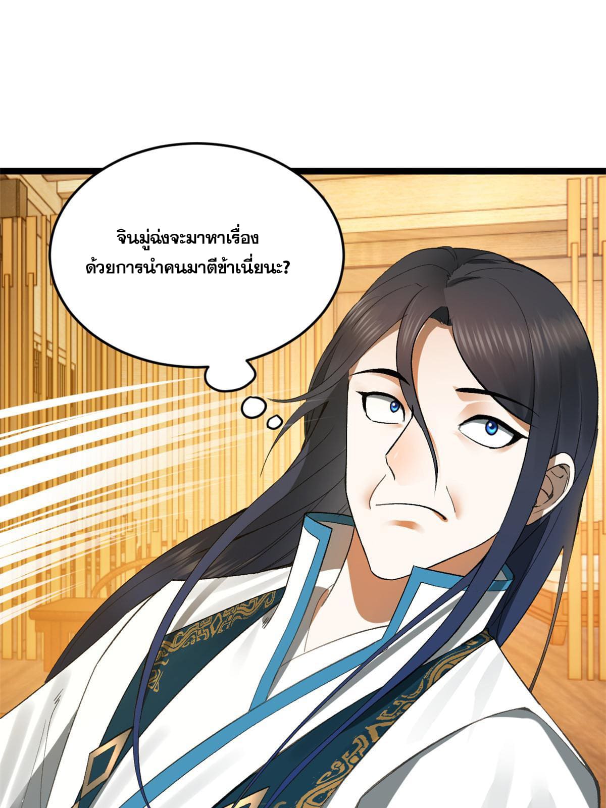 ลูกเขยที่แกร่งสุดในปฐพี (ทันจีน) ตอนที่ 32 หน้า 47