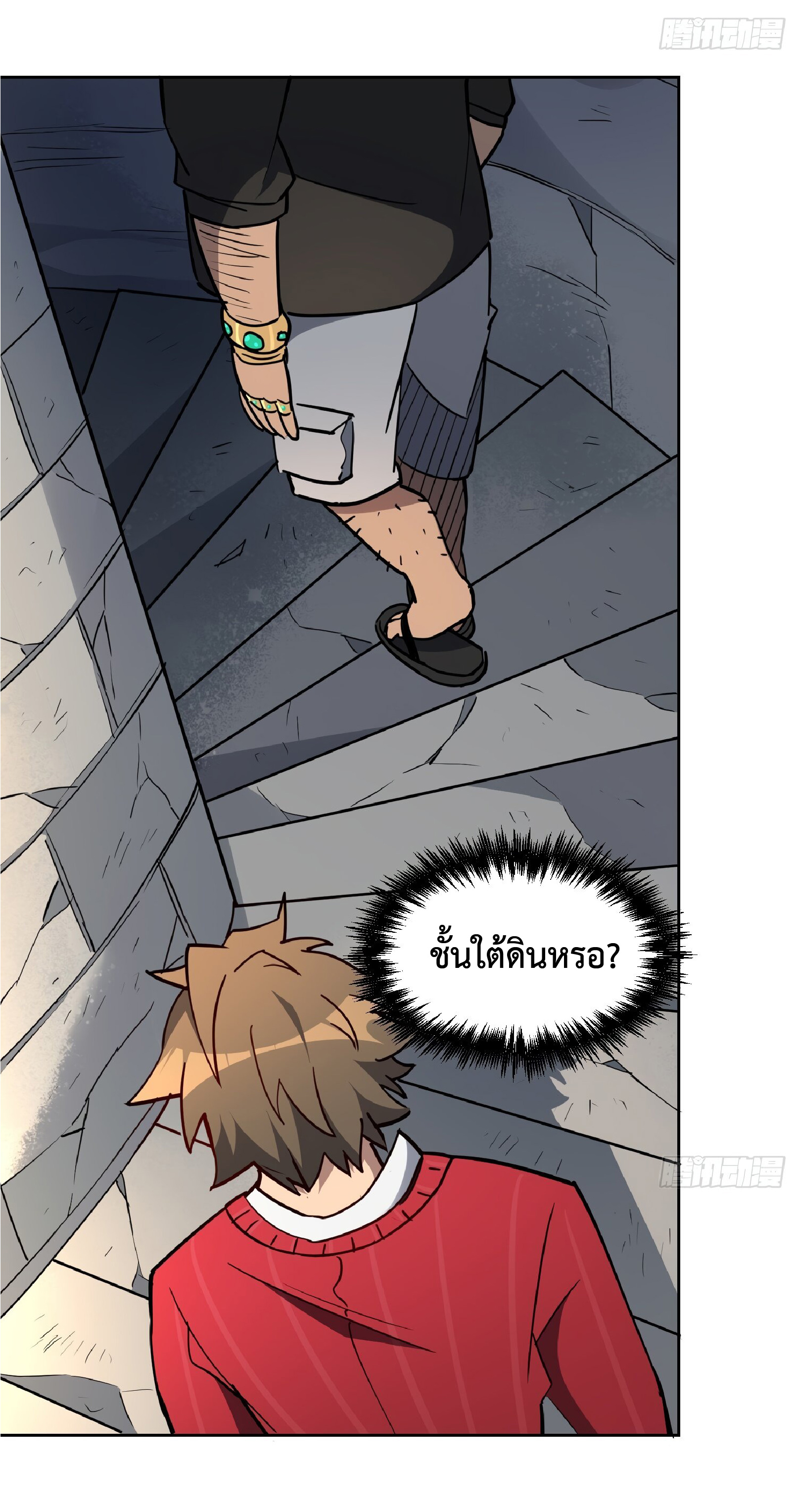 The People On Earth Are Too Ferocious ตอนที่ 101 หน้า 9