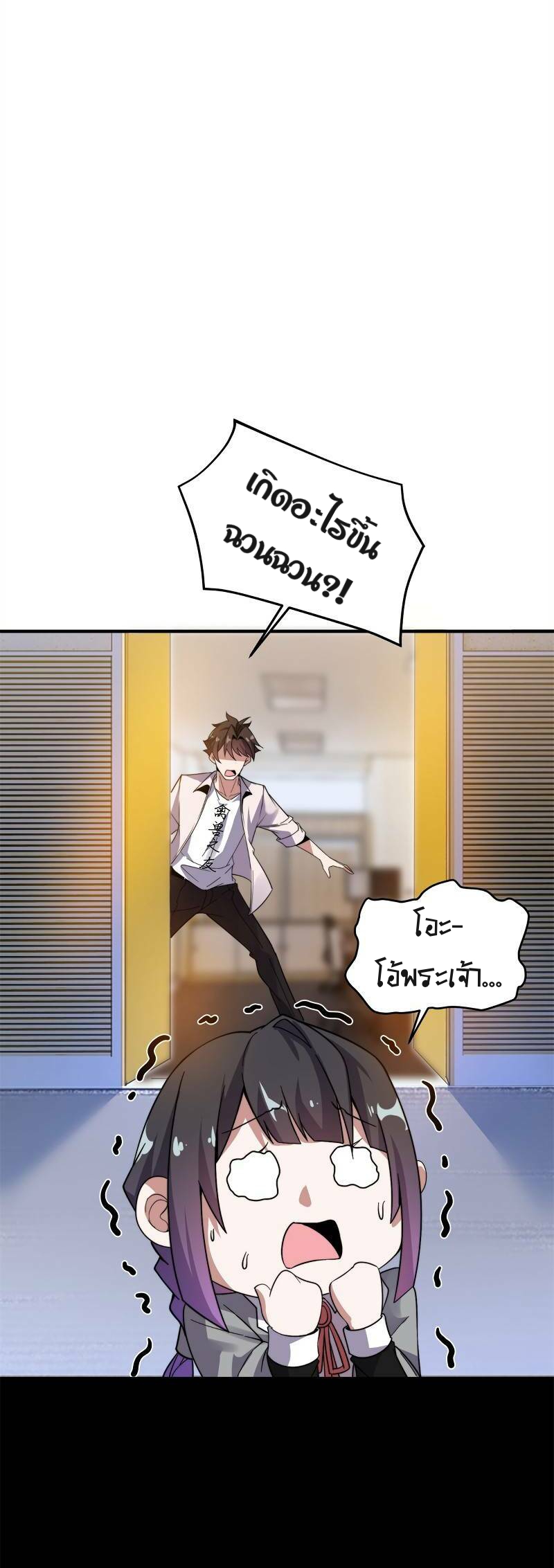 วิวัฒนาการอสูรสัตว์เลี้ยง ตอนที่ 44 หน้า 14