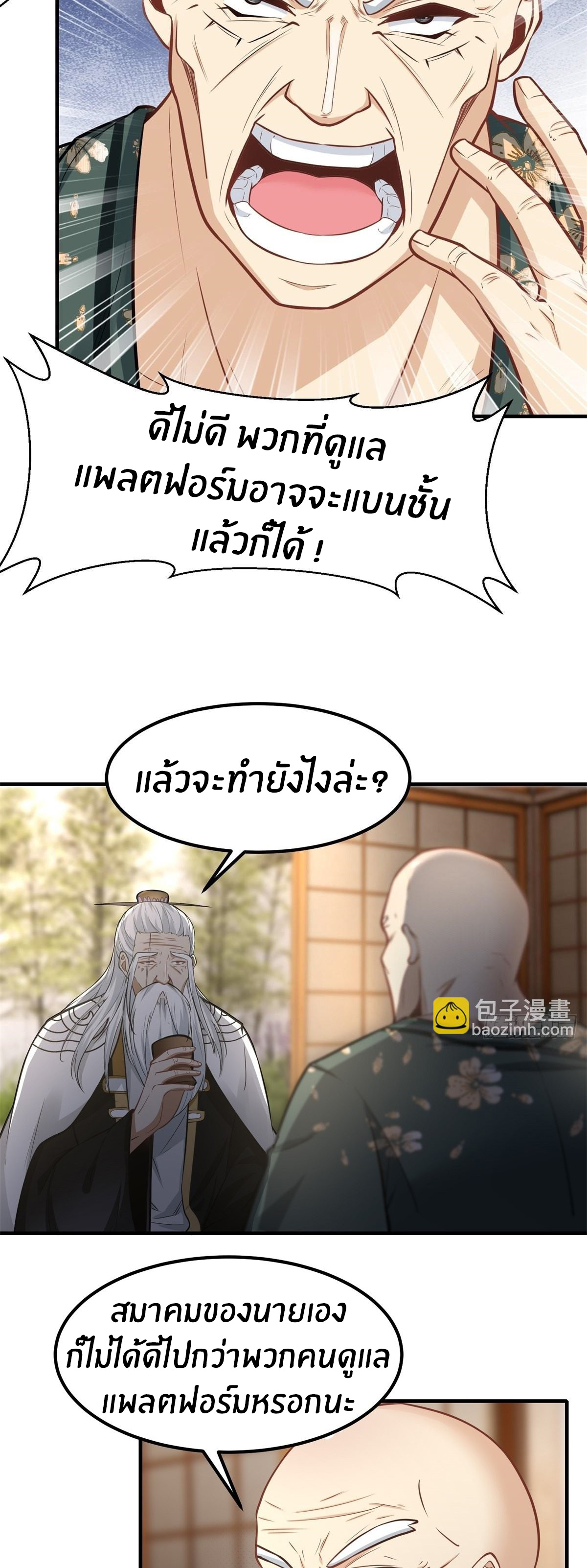 ขอล่ะอย่าเป็นที่ 1 เลย ตอนที่ 103 หน้า 11