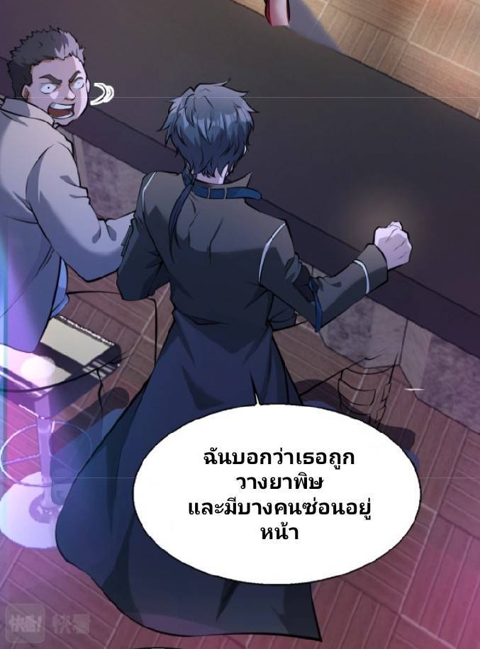 การกลับมาของราชาปีศาจ ตอนที่ 5 หน้า 42