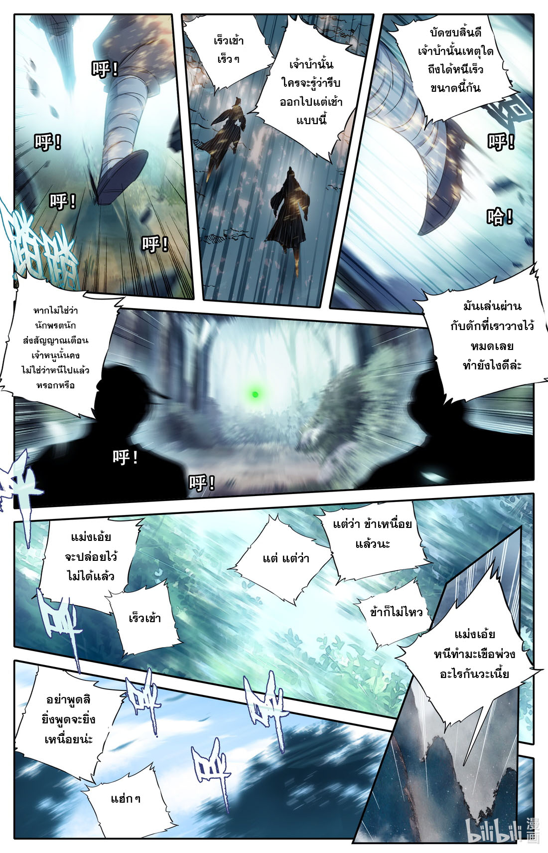 A record of a mortal's journey to immortality(ทันจีน) ตอนที่ 66 หน้า 5